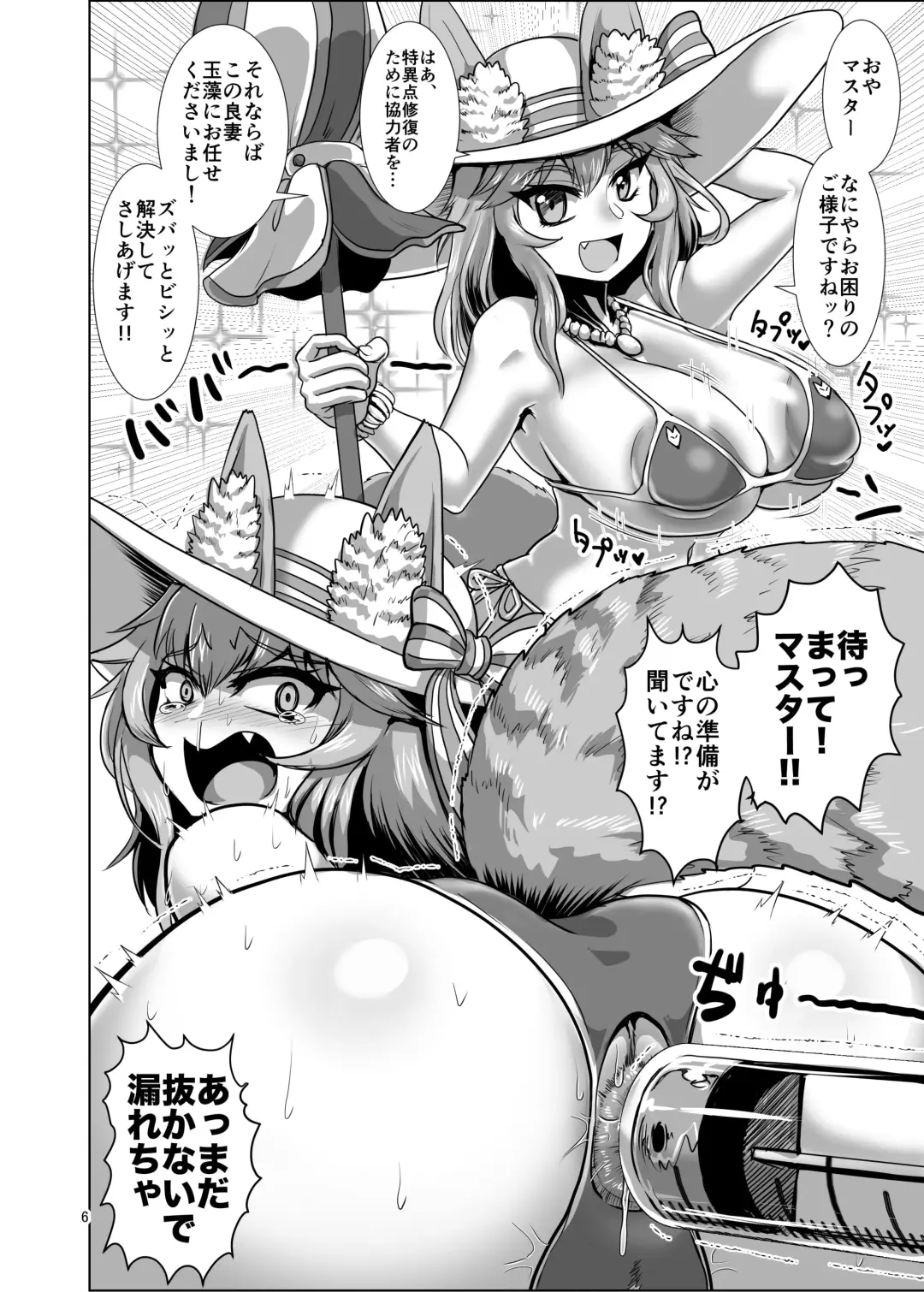 [Naniwadou Matatabi] Chaldea Summer Anal Crisis! ~Kouetsu Chijoku Nessa Enema Beach~ Fhentai - Page 5