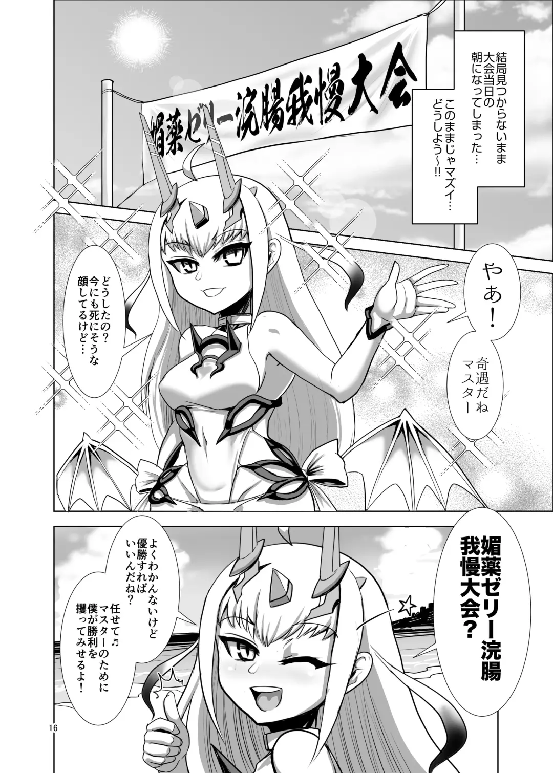 [Naniwadou Matatabi] Chaldea Summer Anal Crisis! ~Kouetsu Chijoku Nessa Enema Beach~ Fhentai - Page 15