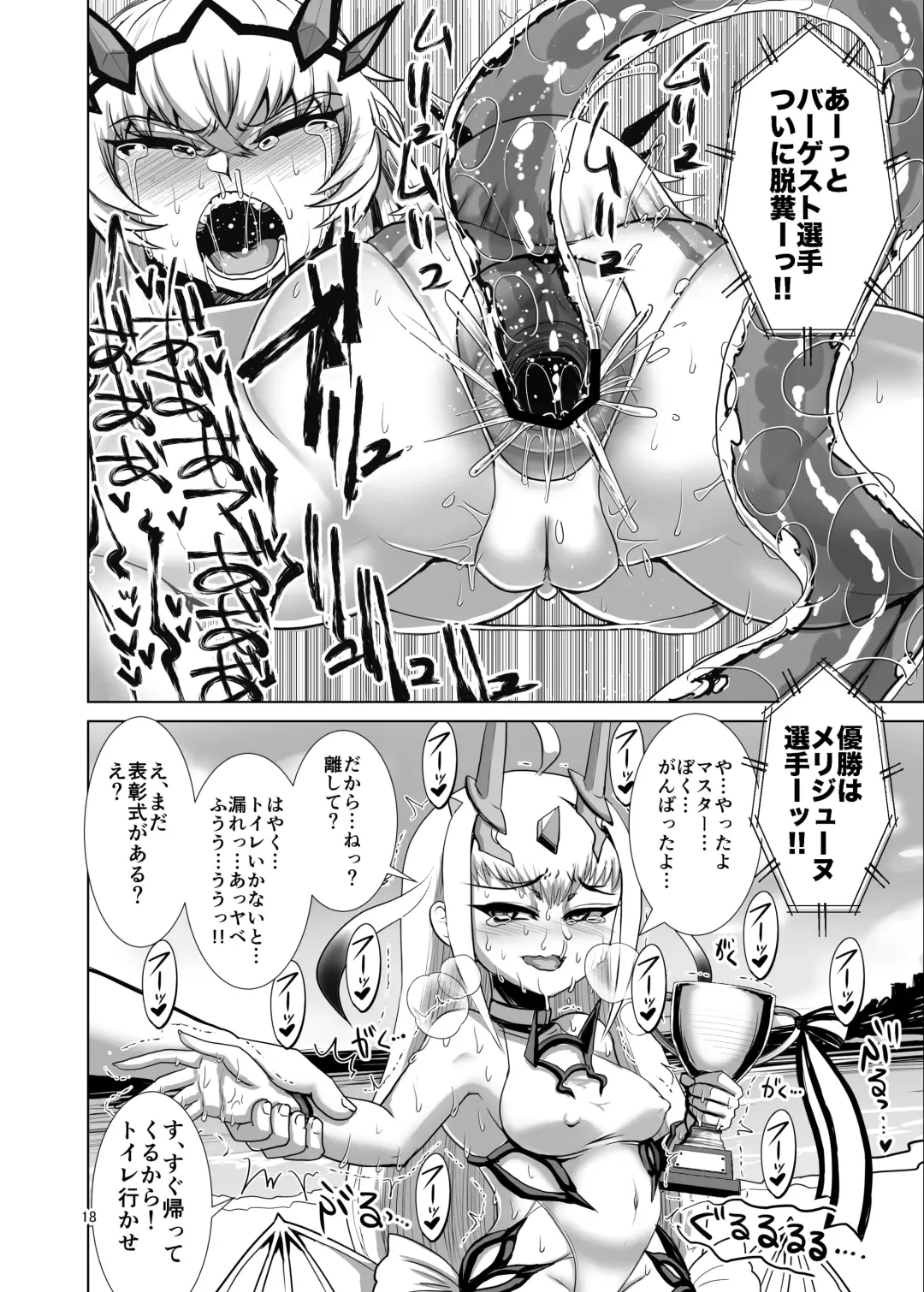 [Naniwadou Matatabi] Chaldea Summer Anal Crisis! ~Kouetsu Chijoku Nessa Enema Beach~ Fhentai - Page 17