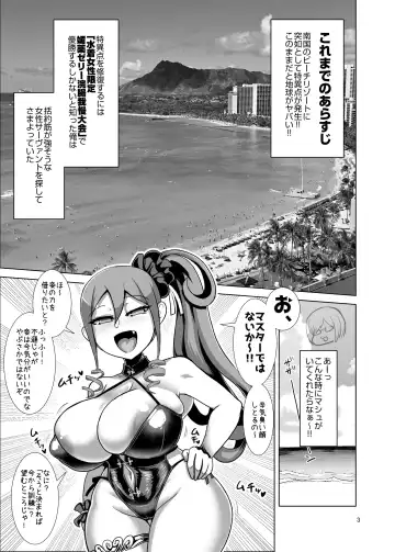 [Naniwadou Matatabi] Chaldea Summer Anal Crisis! ~Kouetsu Chijoku Nessa Enema Beach~ Fhentai - Page 2