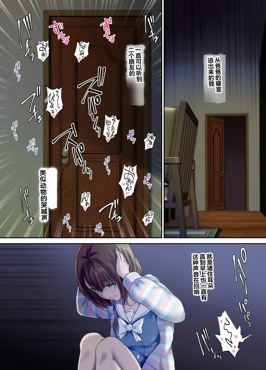 2172361-[Kisei Toukyoku (Richard Bahman)] Papa no Shinshitsu wa Musume Tomodachi no Tamariba - Daddy's bedroom is a hangout for my daughter's friends  爸爸的寝室是女儿朋友们的聚集地 Fhentai - Page 65