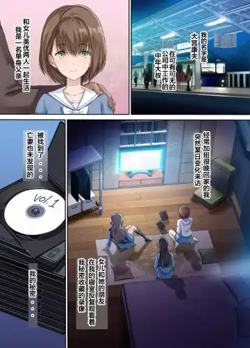 2172361-[Kisei Toukyoku (Richard Bahman)] Papa no Shinshitsu wa Musume Tomodachi no Tamariba - Daddy's bedroom is a hangout for my daughter's friends  爸爸的寝室是女儿朋友们的聚集地 Fhentai - Page 3