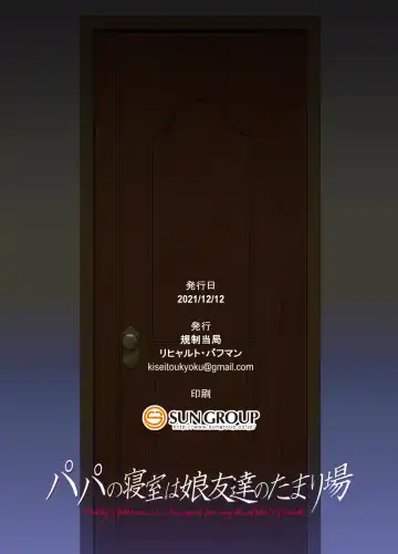 2172361-[Kisei Toukyoku (Richard Bahman)] Papa no Shinshitsu wa Musume Tomodachi no Tamariba - Daddy's bedroom is a hangout for my daughter's friends  爸爸的寝室是女儿朋友们的聚集地 Fhentai - Page 72