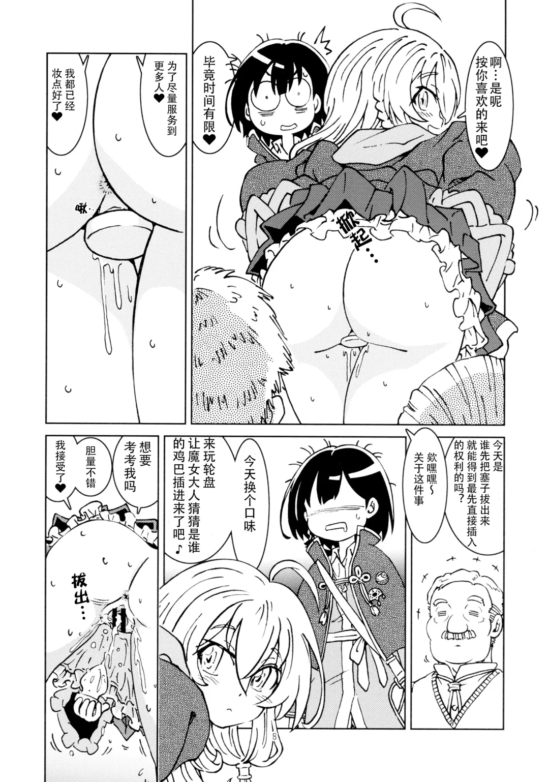 [Madako] Tabitabi Nikki ni wa Shirusenakatta Koto. 2 | 旅行日记里不能记录的事情。2 Fhentai - Page 10