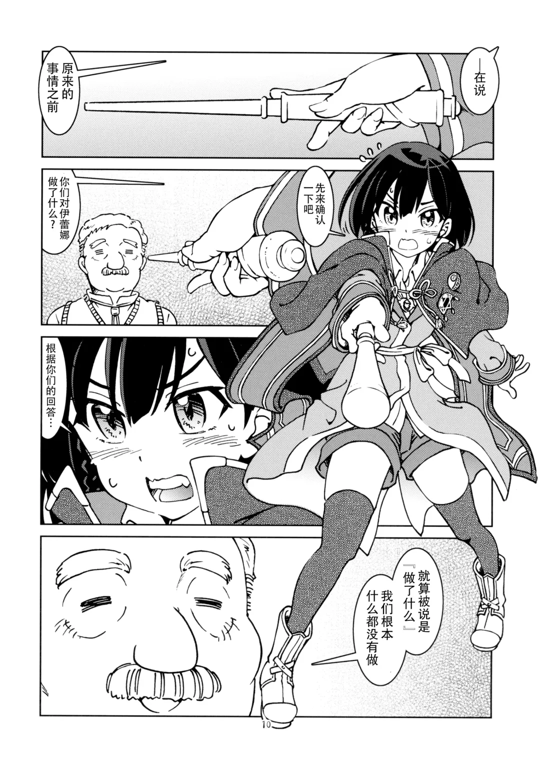 [Madako] Tabitabi Nikki ni wa Shirusenakatta Koto. 2 | 旅行日记里不能记录的事情。2 Fhentai - Page 12