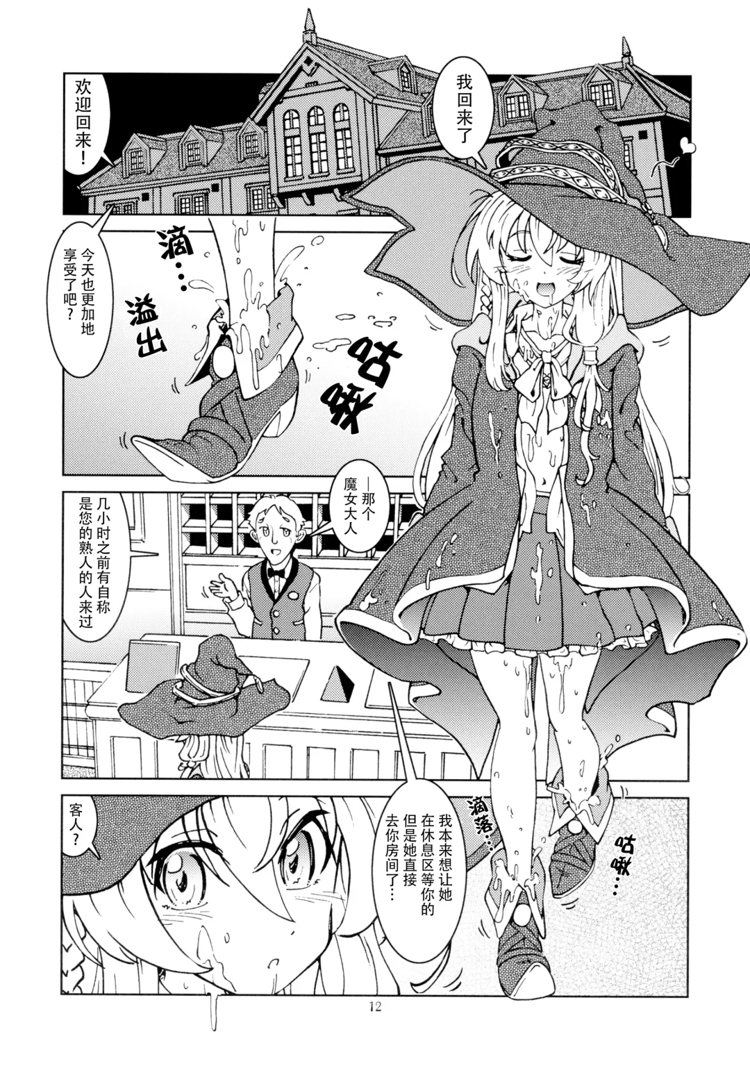 [Madako] Tabitabi Nikki ni wa Shirusenakatta Koto. 2 | 旅行日记里不能记录的事情。2 Fhentai - Page 14