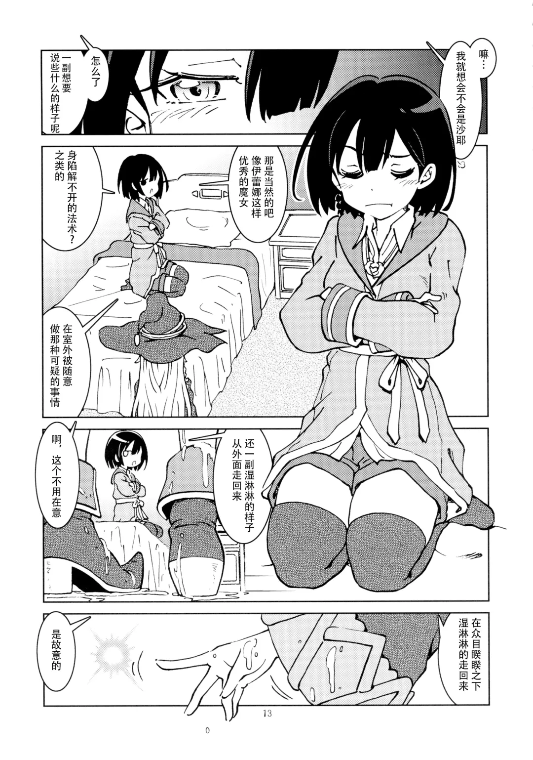 [Madako] Tabitabi Nikki ni wa Shirusenakatta Koto. 2 | 旅行日记里不能记录的事情。2 Fhentai - Page 15