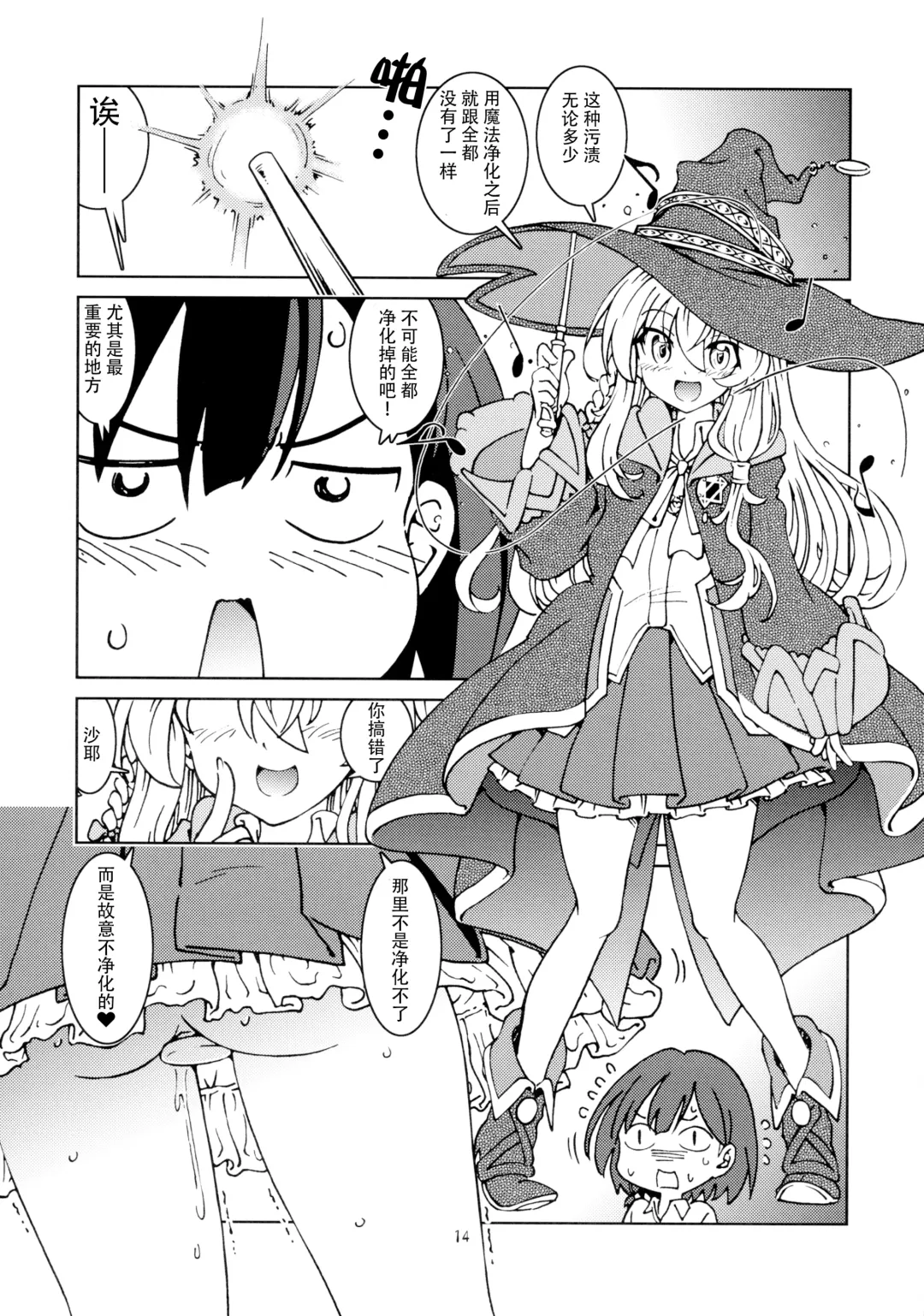 [Madako] Tabitabi Nikki ni wa Shirusenakatta Koto. 2 | 旅行日记里不能记录的事情。2 Fhentai - Page 16