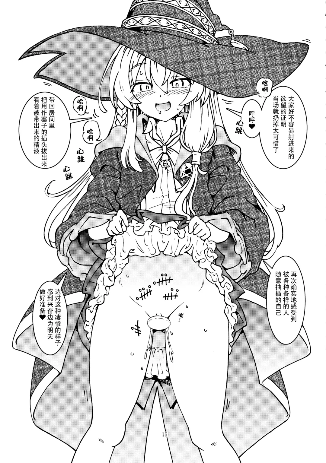 [Madako] Tabitabi Nikki ni wa Shirusenakatta Koto. 2 | 旅行日记里不能记录的事情。2 Fhentai - Page 17