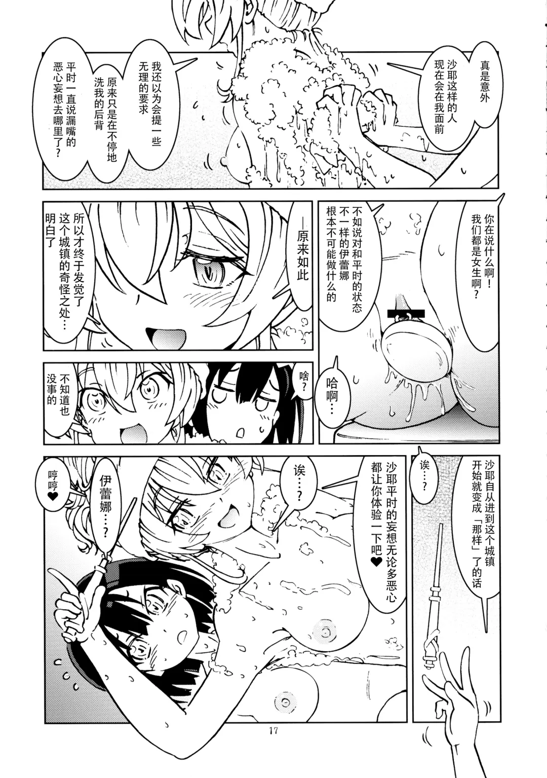 [Madako] Tabitabi Nikki ni wa Shirusenakatta Koto. 2 | 旅行日记里不能记录的事情。2 Fhentai - Page 19