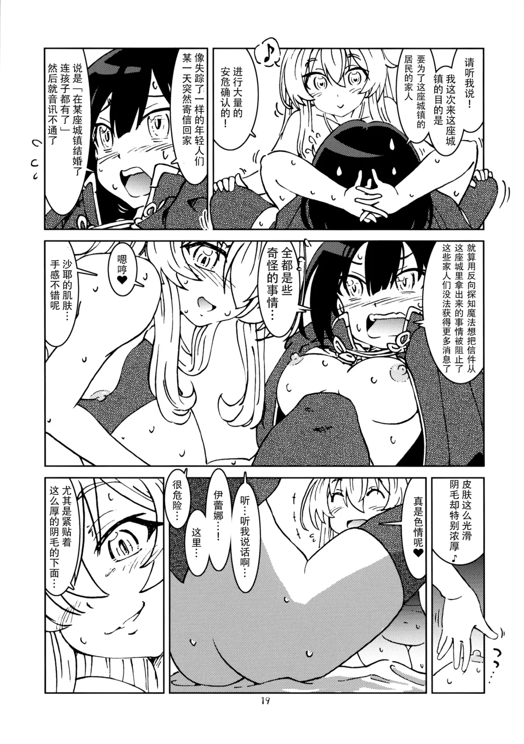 [Madako] Tabitabi Nikki ni wa Shirusenakatta Koto. 2 | 旅行日记里不能记录的事情。2 Fhentai - Page 21