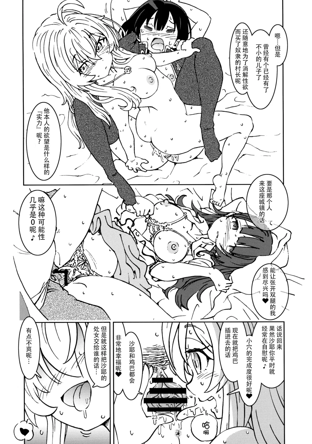 [Madako] Tabitabi Nikki ni wa Shirusenakatta Koto. 2 | 旅行日记里不能记录的事情。2 Fhentai - Page 25