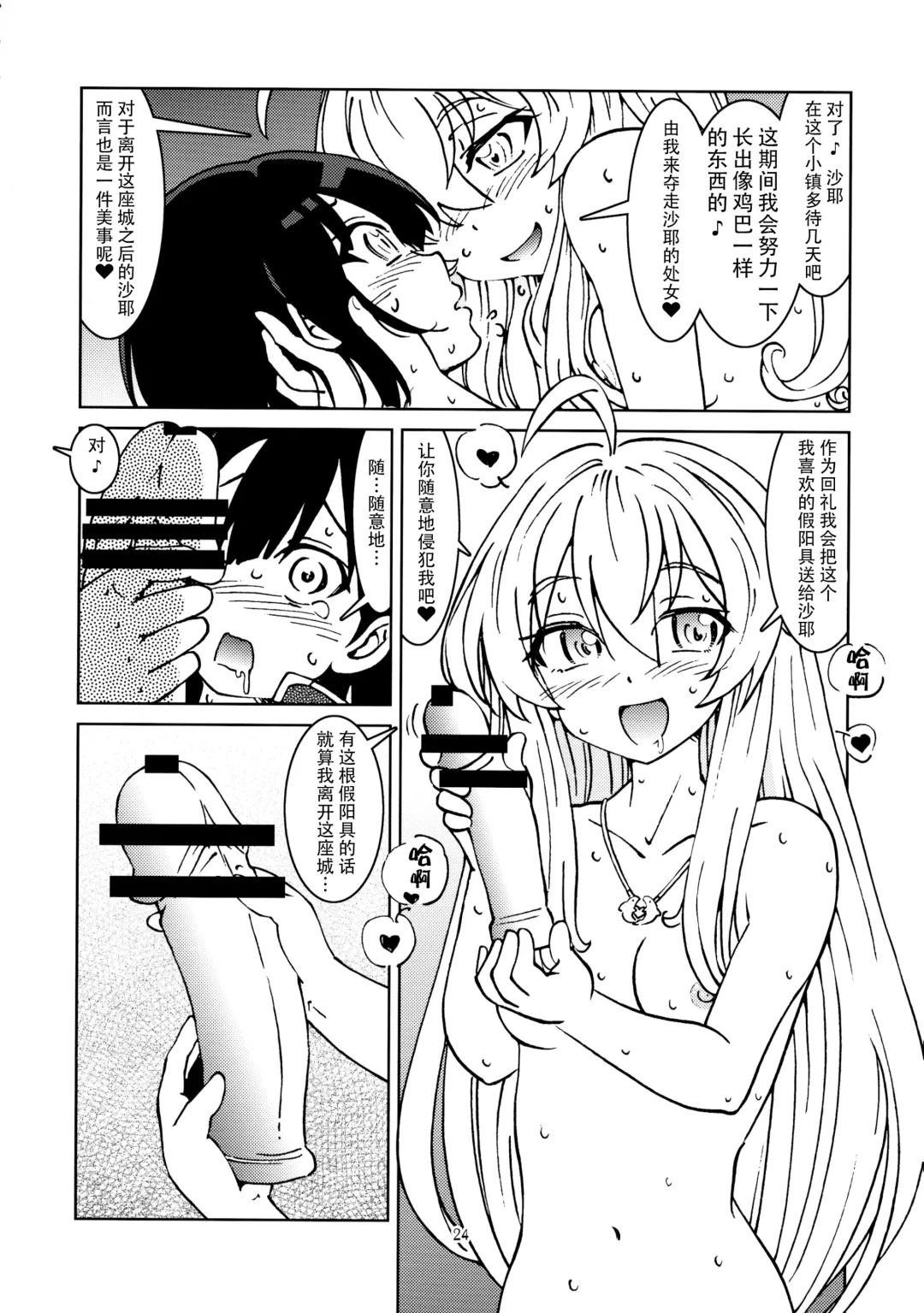[Madako] Tabitabi Nikki ni wa Shirusenakatta Koto. 2 | 旅行日记里不能记录的事情。2 Fhentai - Page 26