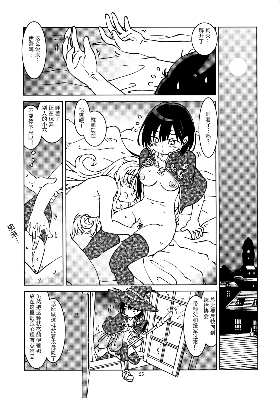 [Madako] Tabitabi Nikki ni wa Shirusenakatta Koto. 2 | 旅行日记里不能记录的事情。2 Fhentai - Page 27