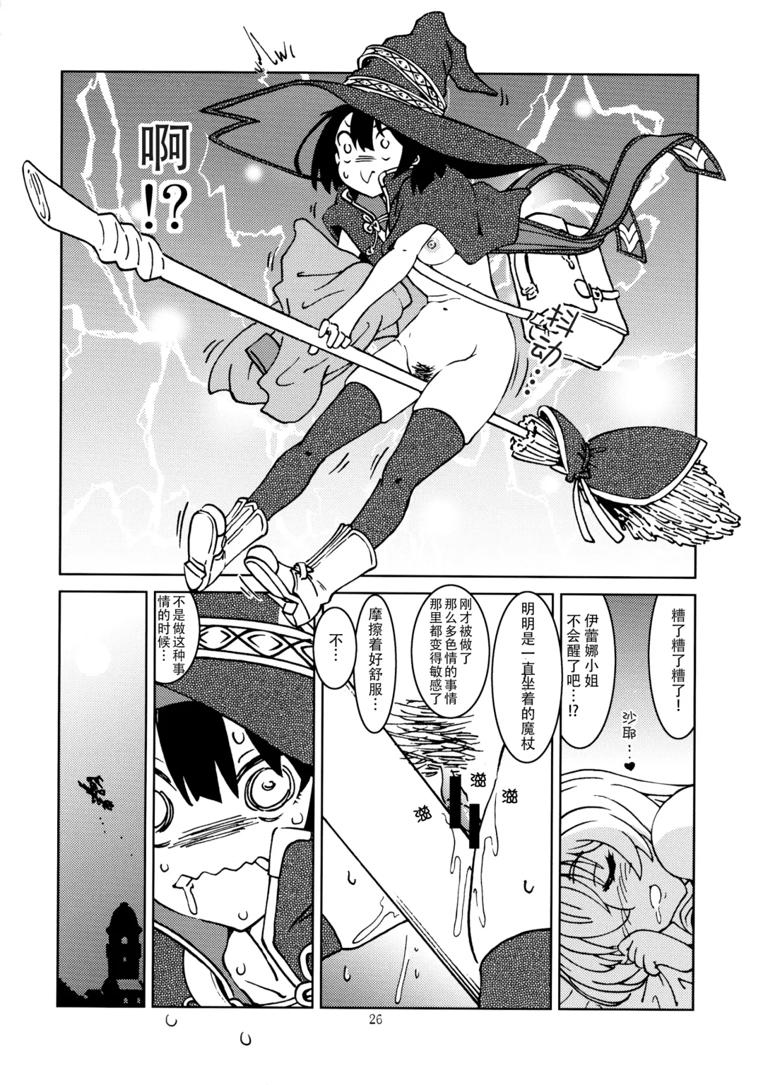 [Madako] Tabitabi Nikki ni wa Shirusenakatta Koto. 2 | 旅行日记里不能记录的事情。2 Fhentai - Page 28