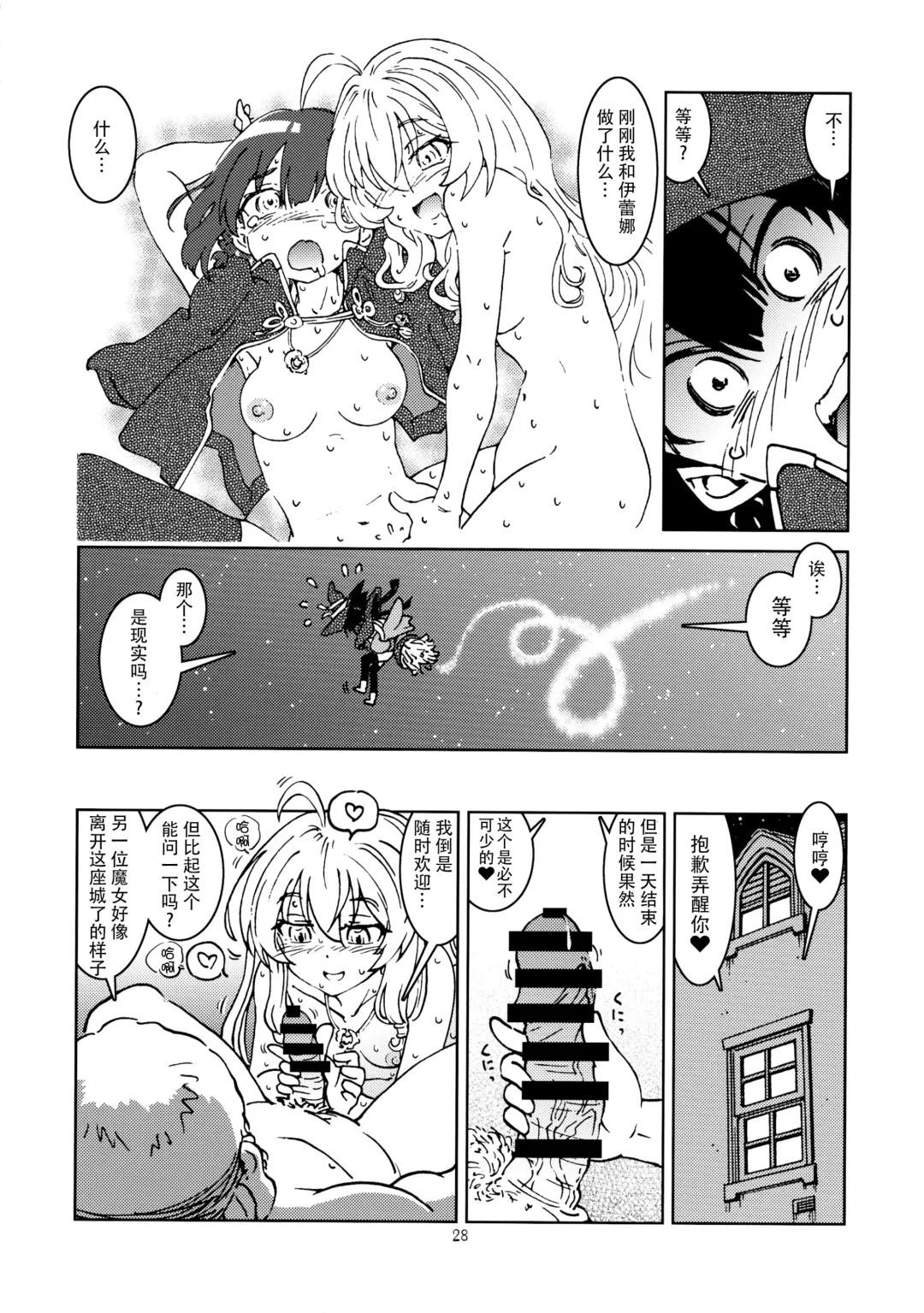 [Madako] Tabitabi Nikki ni wa Shirusenakatta Koto. 2 | 旅行日记里不能记录的事情。2 Fhentai - Page 30