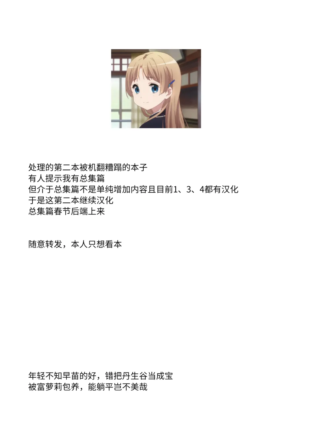 [Madako] Tabitabi Nikki ni wa Shirusenakatta Koto. 2 | 旅行日记里不能记录的事情。2 Fhentai - Page 35