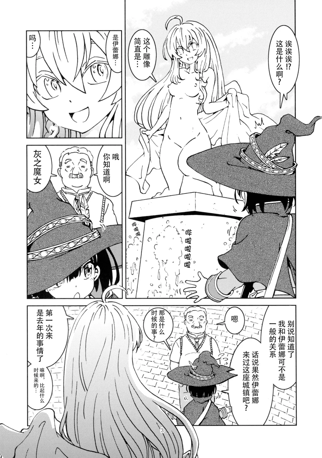 [Madako] Tabitabi Nikki ni wa Shirusenakatta Koto. 2 | 旅行日记里不能记录的事情。2 Fhentai - Page 5