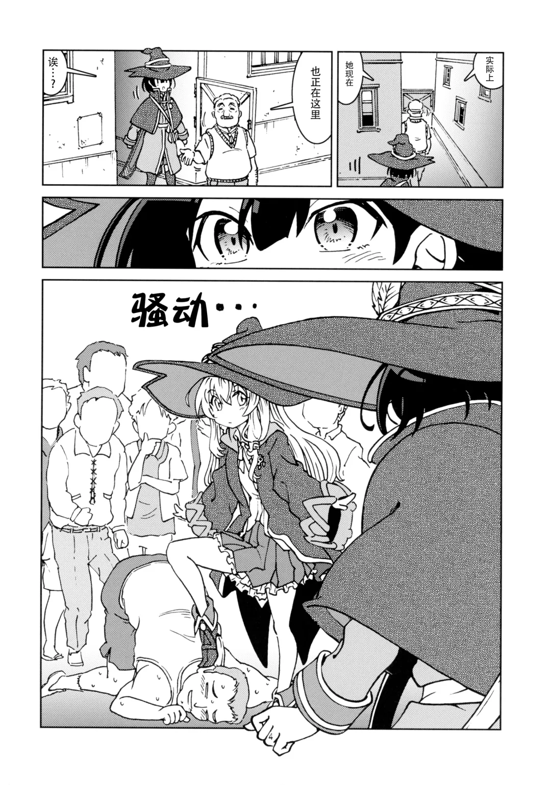 [Madako] Tabitabi Nikki ni wa Shirusenakatta Koto. 2 | 旅行日记里不能记录的事情。2 Fhentai - Page 6
