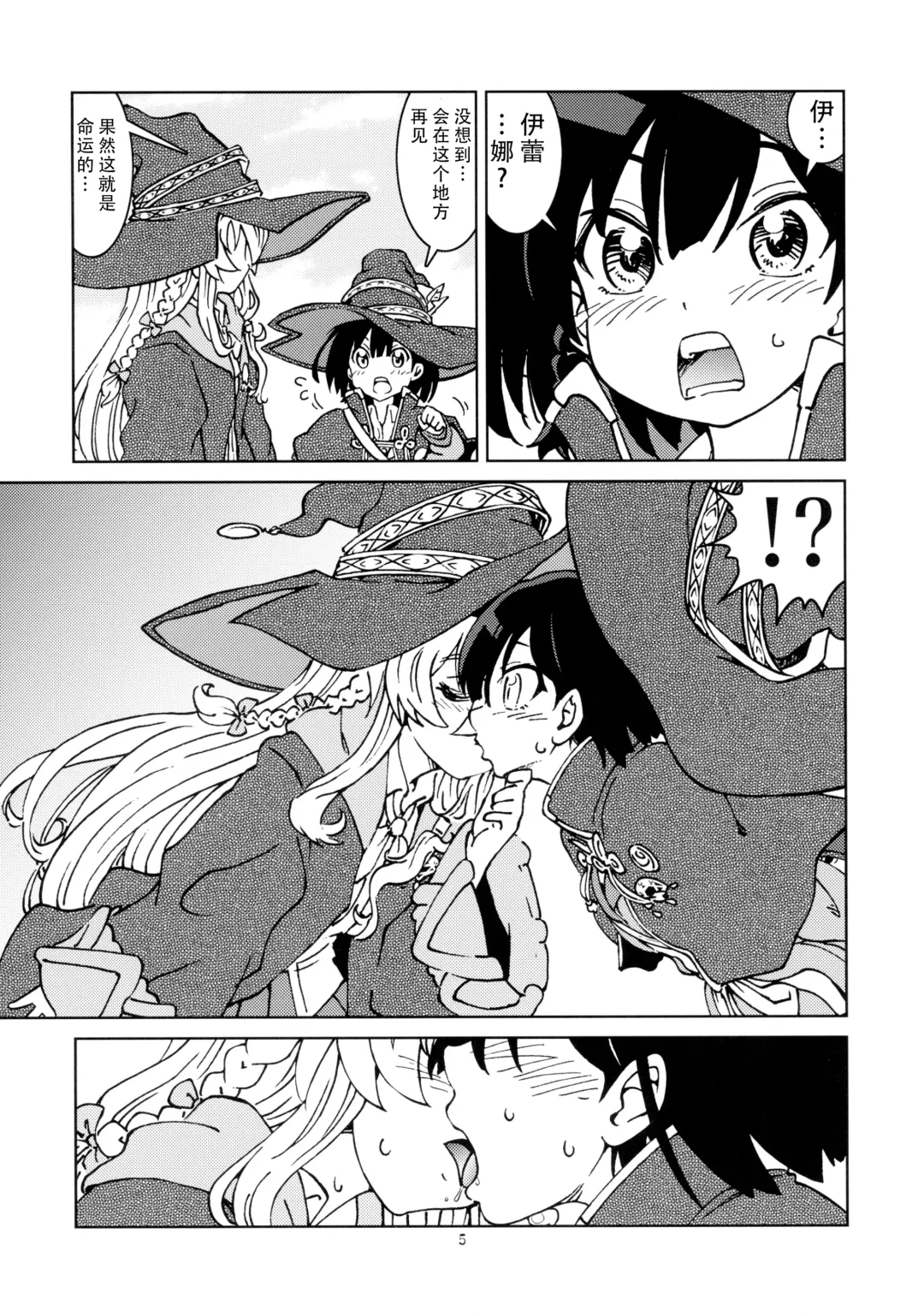 [Madako] Tabitabi Nikki ni wa Shirusenakatta Koto. 2 | 旅行日记里不能记录的事情。2 Fhentai - Page 7