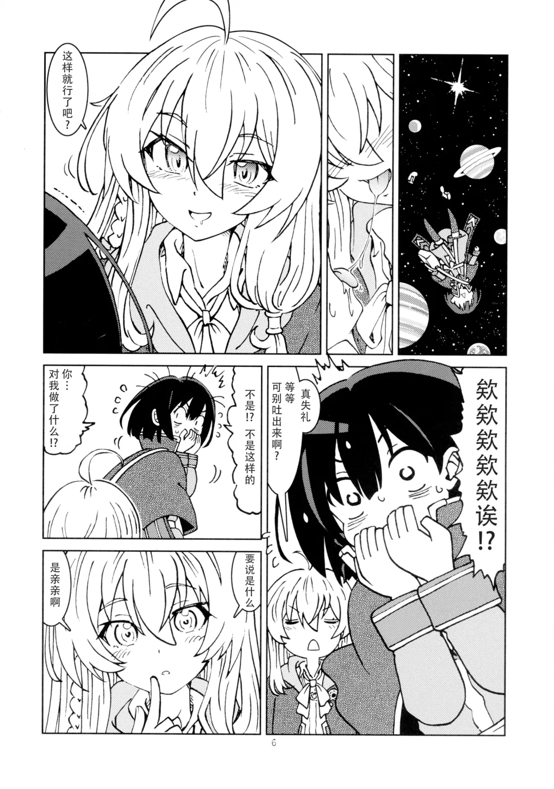 [Madako] Tabitabi Nikki ni wa Shirusenakatta Koto. 2 | 旅行日记里不能记录的事情。2 Fhentai - Page 8