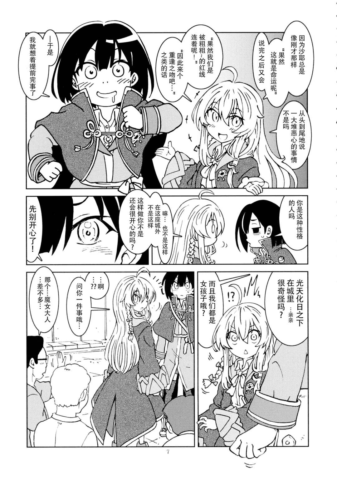 [Madako] Tabitabi Nikki ni wa Shirusenakatta Koto. 2 | 旅行日记里不能记录的事情。2 Fhentai - Page 9