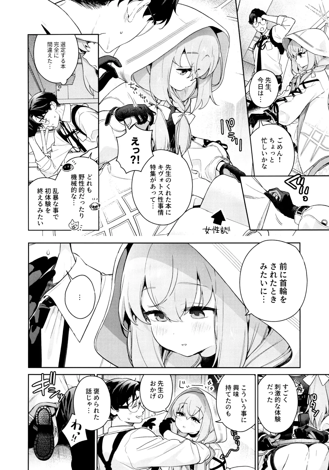 [Mameojitan] Oshiete, Sensei Fhentai - Page 17