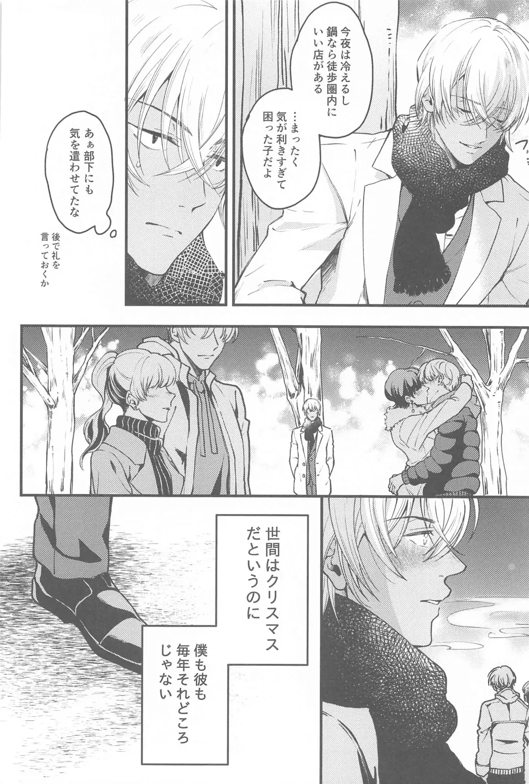 [Maruta] Seinaru Yoru ni Serenade o Fhentai - Page 7