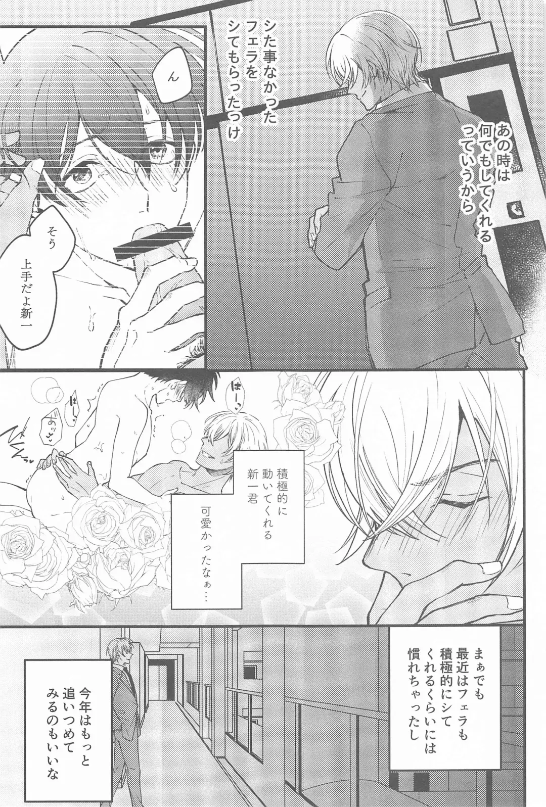 [Maruta] Seinaru Yoru ni Serenade o Fhentai - Page 22