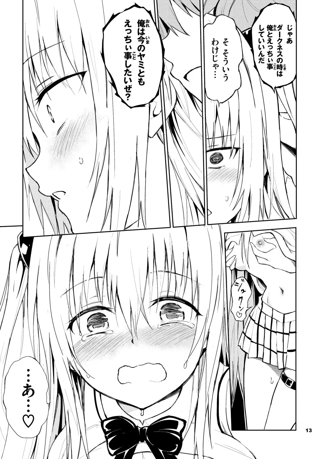 [Kyockcho] Ecchii no wa Kirai desu ka? Fhentai - Page 13