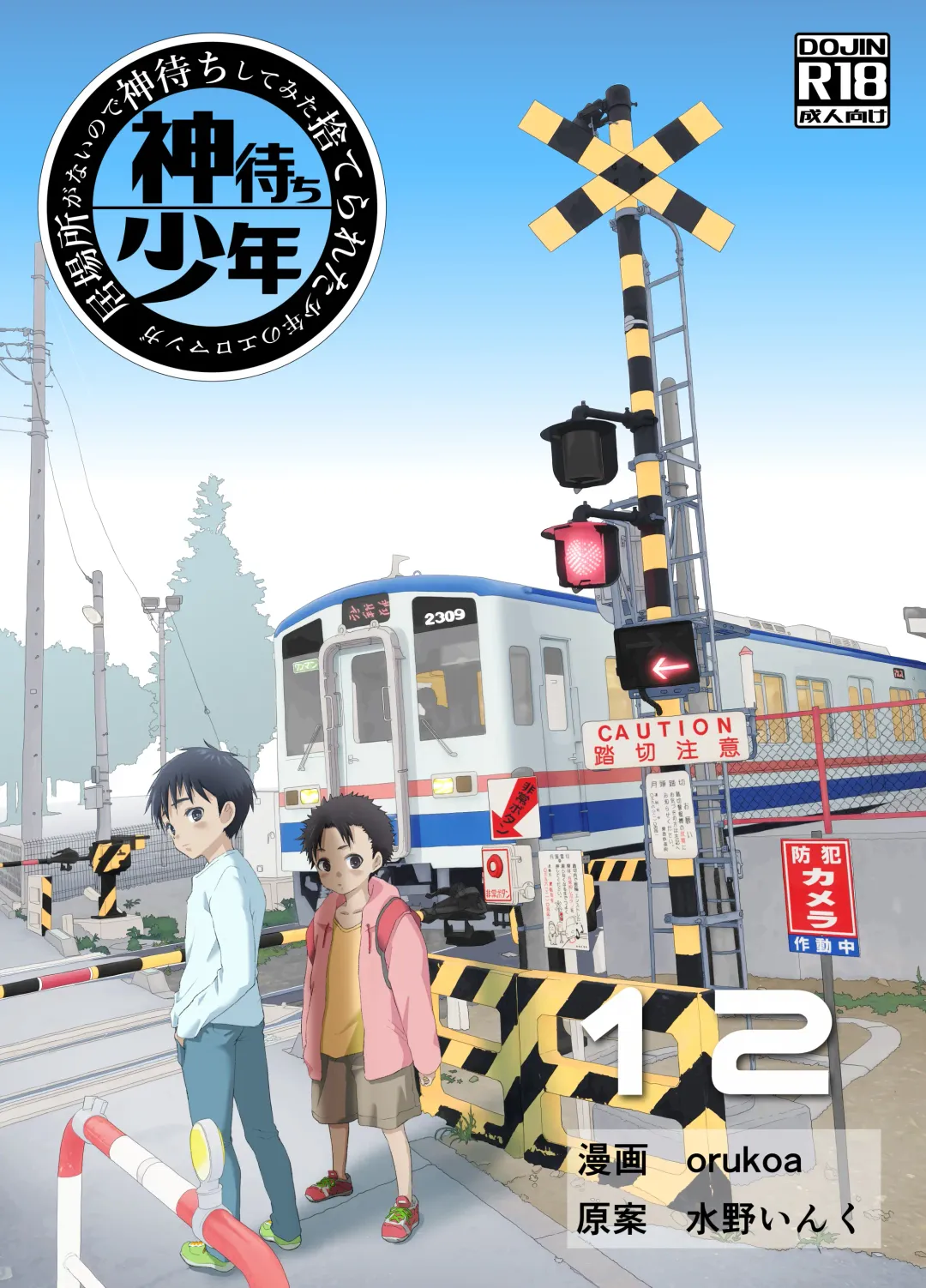 [Orukoa] Ibasho ga Nai node Kamimachi Shite mita Suterareta Shounen no Ero Manga Ch. 12 | A Dirty Manga About a Boy Who Got Abandoned and Is Waiting for Someone To Save Him Ch. 12 Fhentai - Page 1