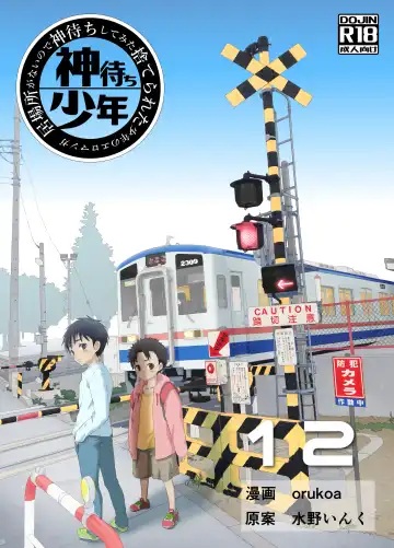 Read [Orukoa] Ibasho ga Nai node Kamimachi Shite mita Suterareta Shounen no Ero Manga Ch. 12 | A Dirty Manga About a Boy Who Got Abandoned and Is Waiting for Someone To Save Him Ch. 12 - Fhentai