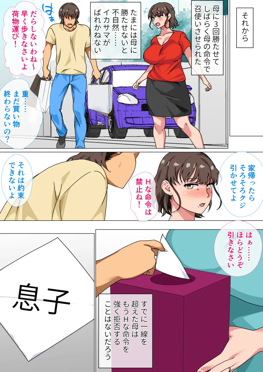 [Spice - Spices] Ousama Game no Meirei de Haha to Sex Shita Hanashi Fhentai - Page 48