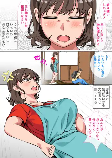 [Spice - Spices] Ousama Game no Meirei de Haha to Sex Shita Hanashi Fhentai - Page 3