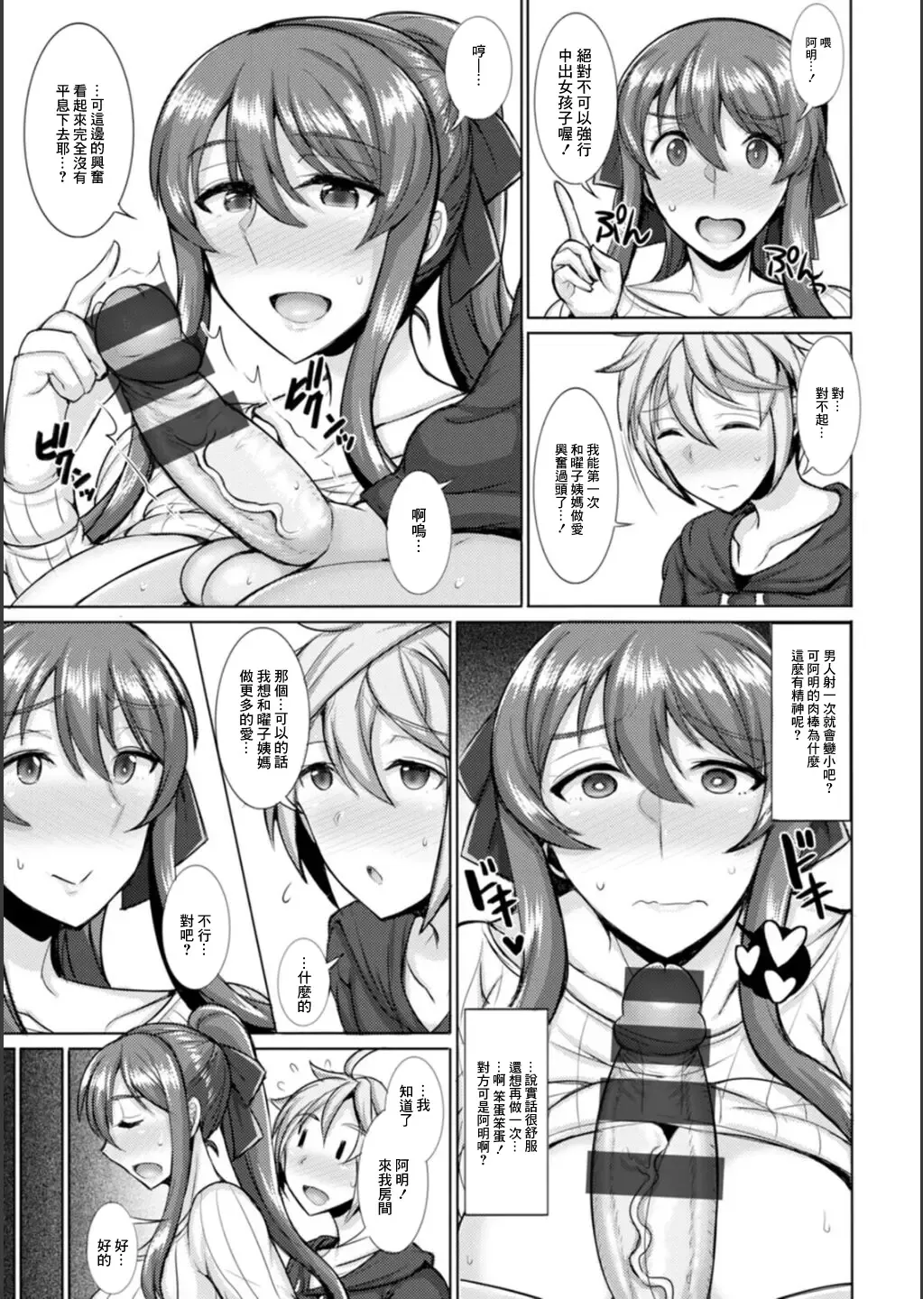 [Jean Louis] Dame yo... Watashi Oba-san nano yo!? Fhentai - Page 15