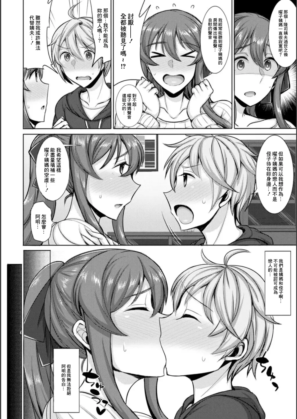 [Jean Louis] Dame yo... Watashi Oba-san nano yo!? Fhentai - Page 6