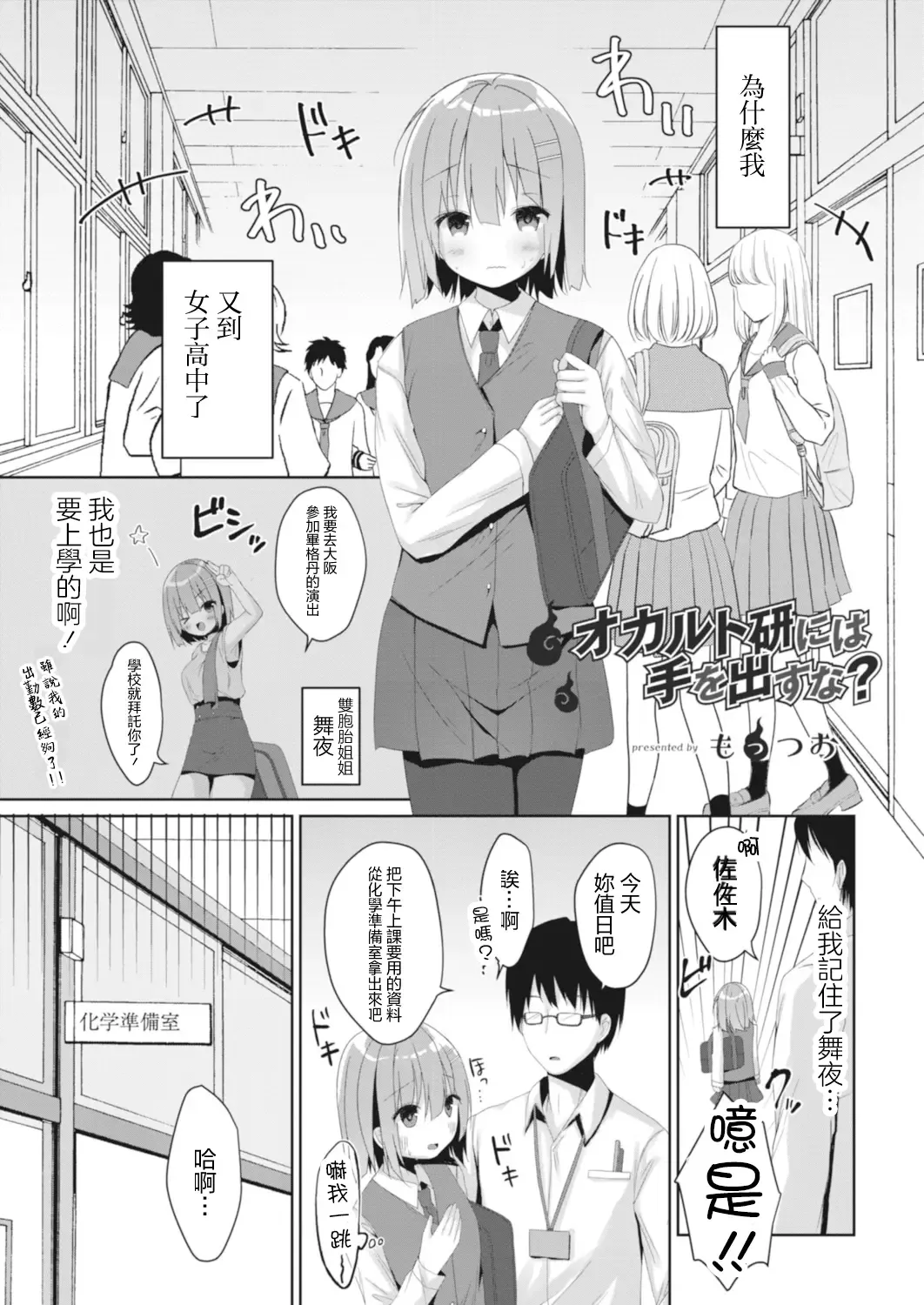 [Mottsuo] Occult Ken ni wa Te o Dasu na? Fhentai - Page 1