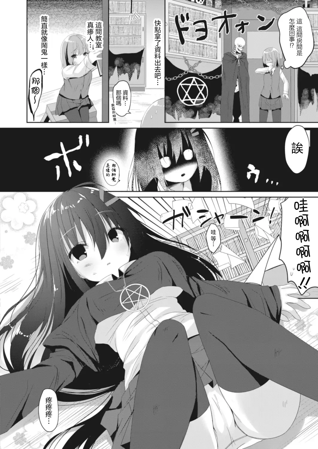 [Mottsuo] Occult Ken ni wa Te o Dasu na? Fhentai - Page 2