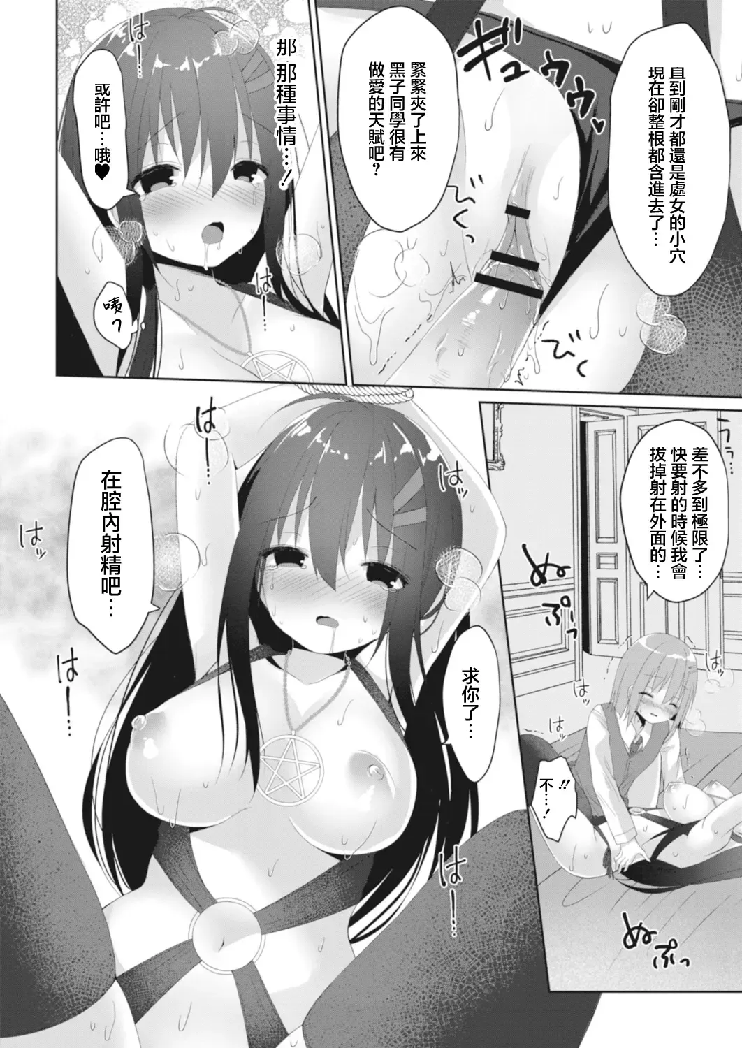[Mottsuo] Occult Ken ni wa Te o Dasu na? Fhentai - Page 20