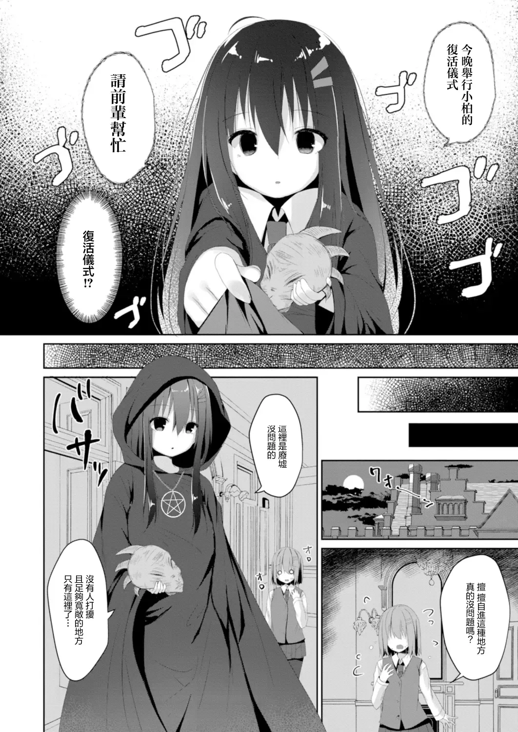 [Mottsuo] Occult Ken ni wa Te o Dasu na? Fhentai - Page 4
