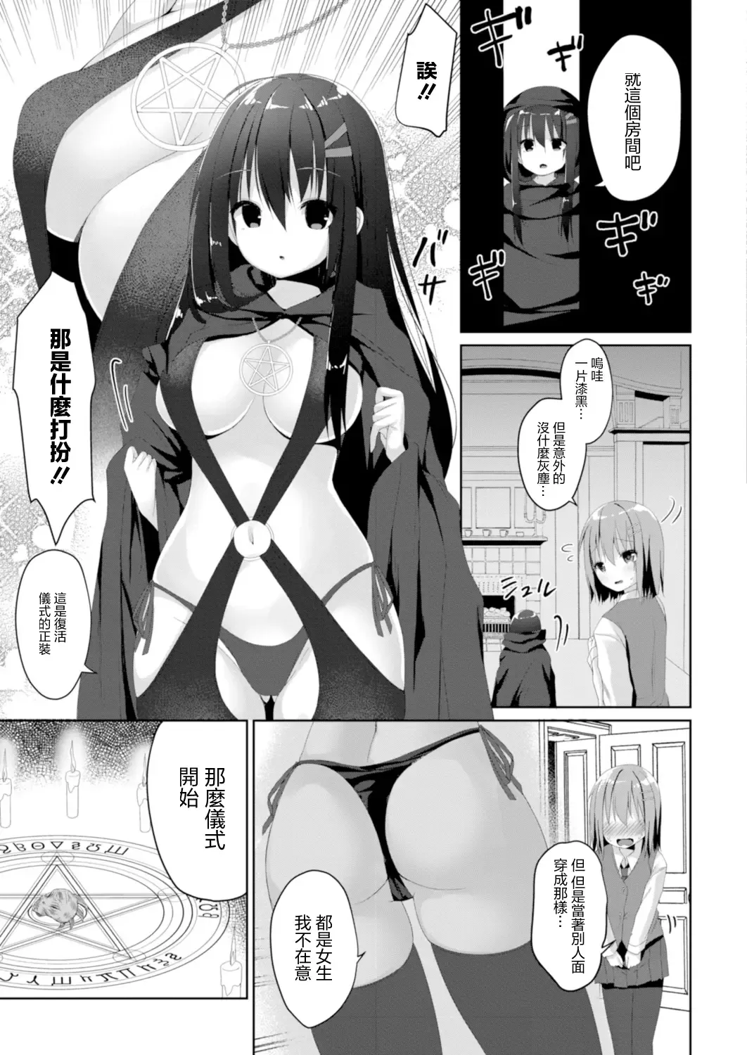[Mottsuo] Occult Ken ni wa Te o Dasu na? Fhentai - Page 5