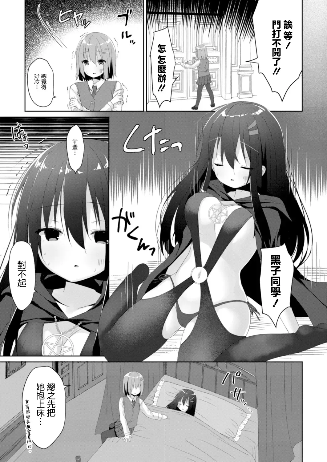 [Mottsuo] Occult Ken ni wa Te o Dasu na? Fhentai - Page 7