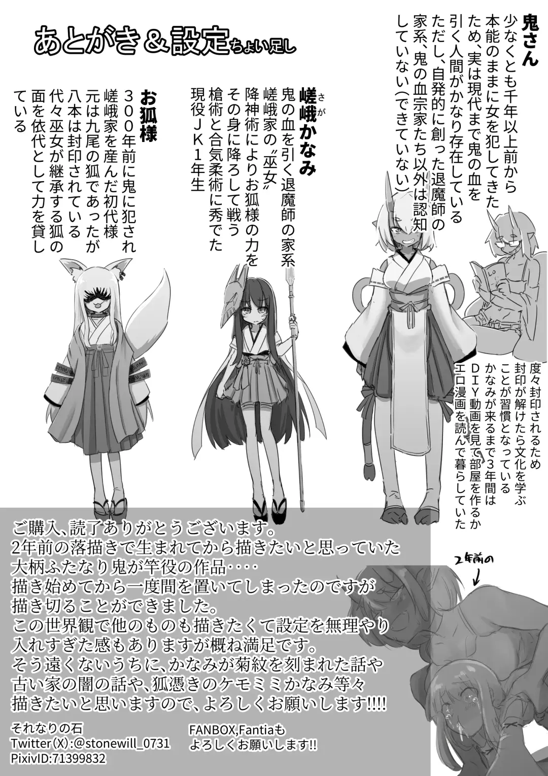 [Sorenari No Ishi] Futanari Oni to Onaho Miko Fhentai - Page 34