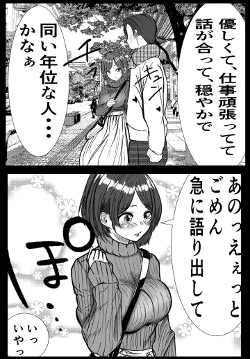 Tsukiau Sunzen datta Douryou ga Yarichin no Kouhai ni Netorareru Hanashi Fhentai - Page 12