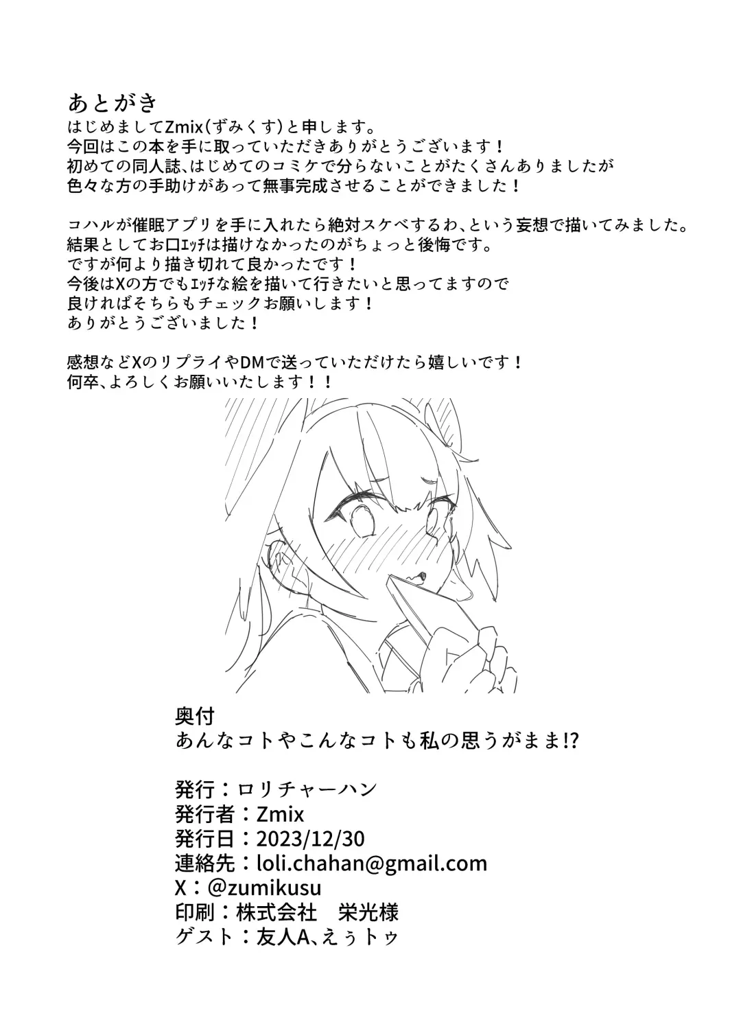 [Zmix] Anna Koto ya Konna Koto mo Watashi no Omou ga Mama!? Fhentai - Page 30