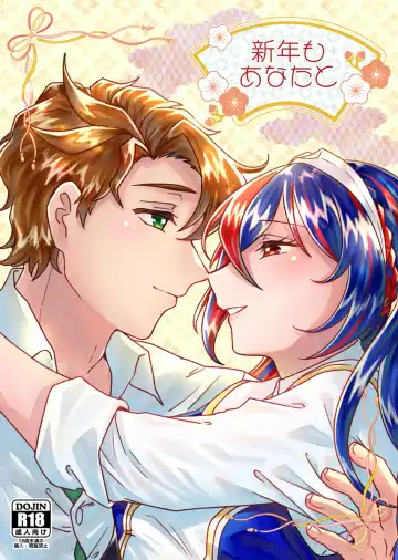 Read [Fujino] Shinnen mo Anata to - Fhentai