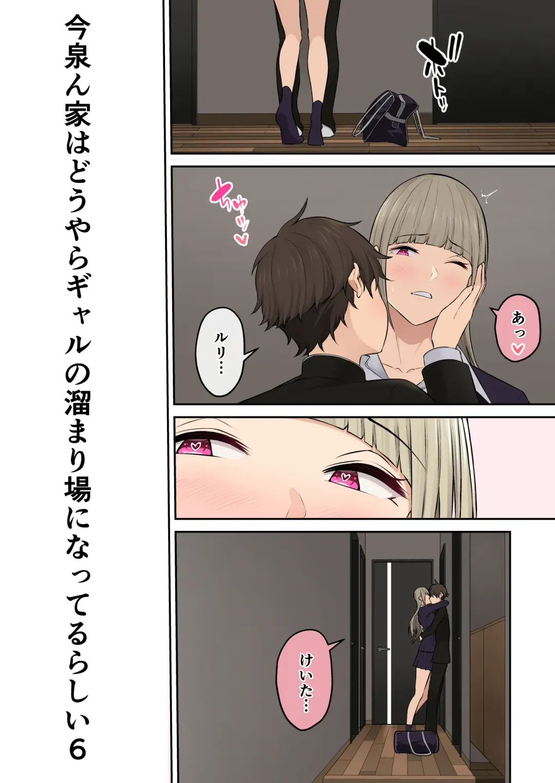 [Nori Gorou] 今泉ん家はどうやらギャルの溜まり場になってるらしい6 Fhentai - Page 3