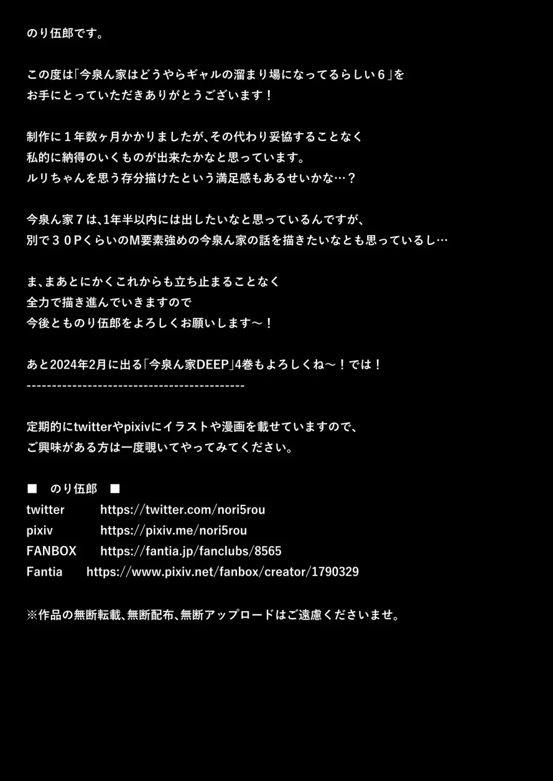 [Nori Gorou] 今泉ん家はどうやらギャルの溜まり場になってるらしい6 Fhentai - Page 89