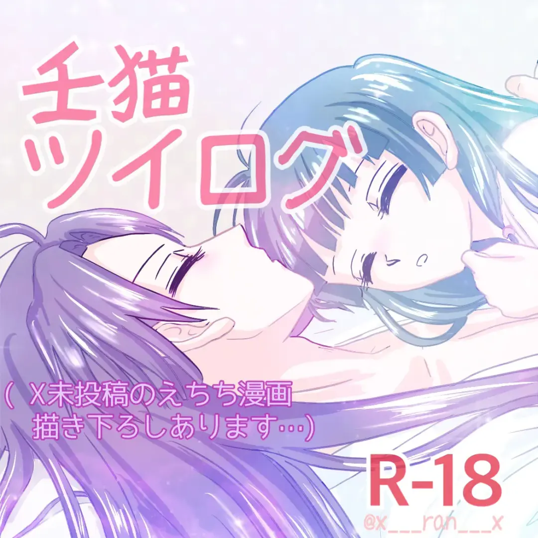Mizunoe neko X (tsuittā) rogu) Fhentai - Page 1