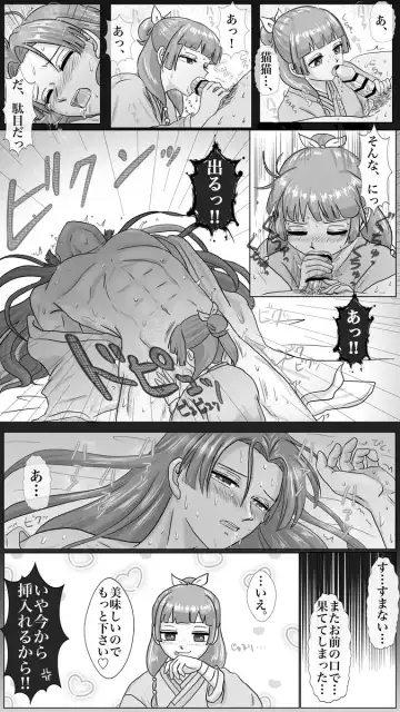 Mizunoe neko X (tsuittā) rogu) Fhentai - Page 18